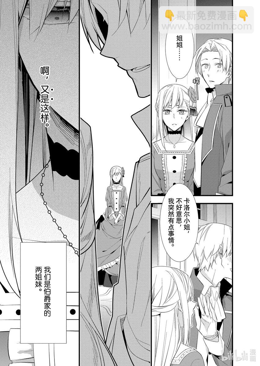 《有特殊情况的大小姐现在深受宠爱很是幸福作品集》05 一无所有的大小姐将吻献给星辰 第5页