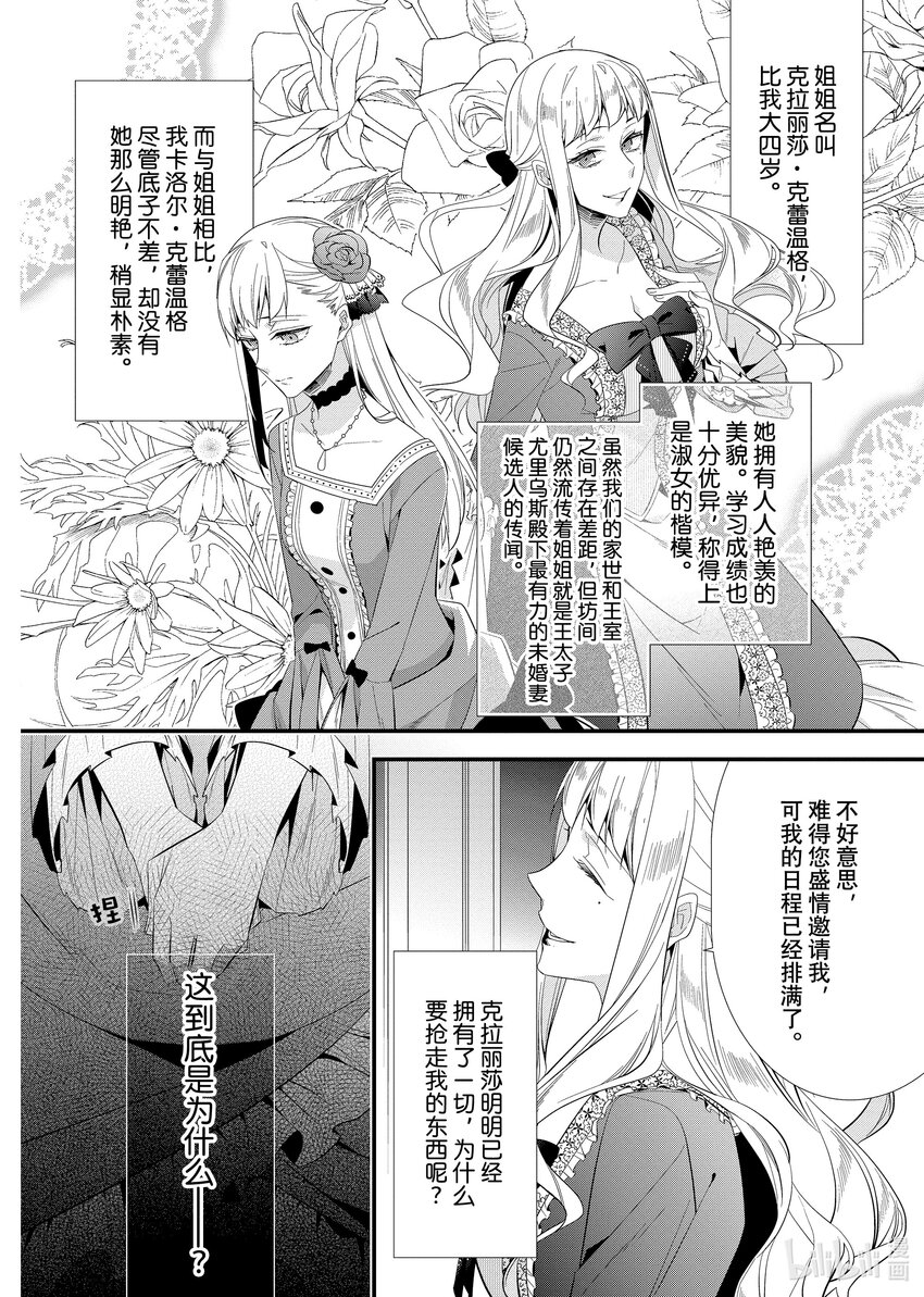 《有特殊情况的大小姐现在深受宠爱很是幸福作品集》05 一无所有的大小姐将吻献给星辰 第6页