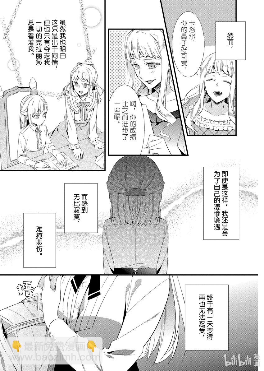 《有特殊情况的大小姐现在深受宠爱很是幸福作品集》05 一无所有的大小姐将吻献给星辰 第7页