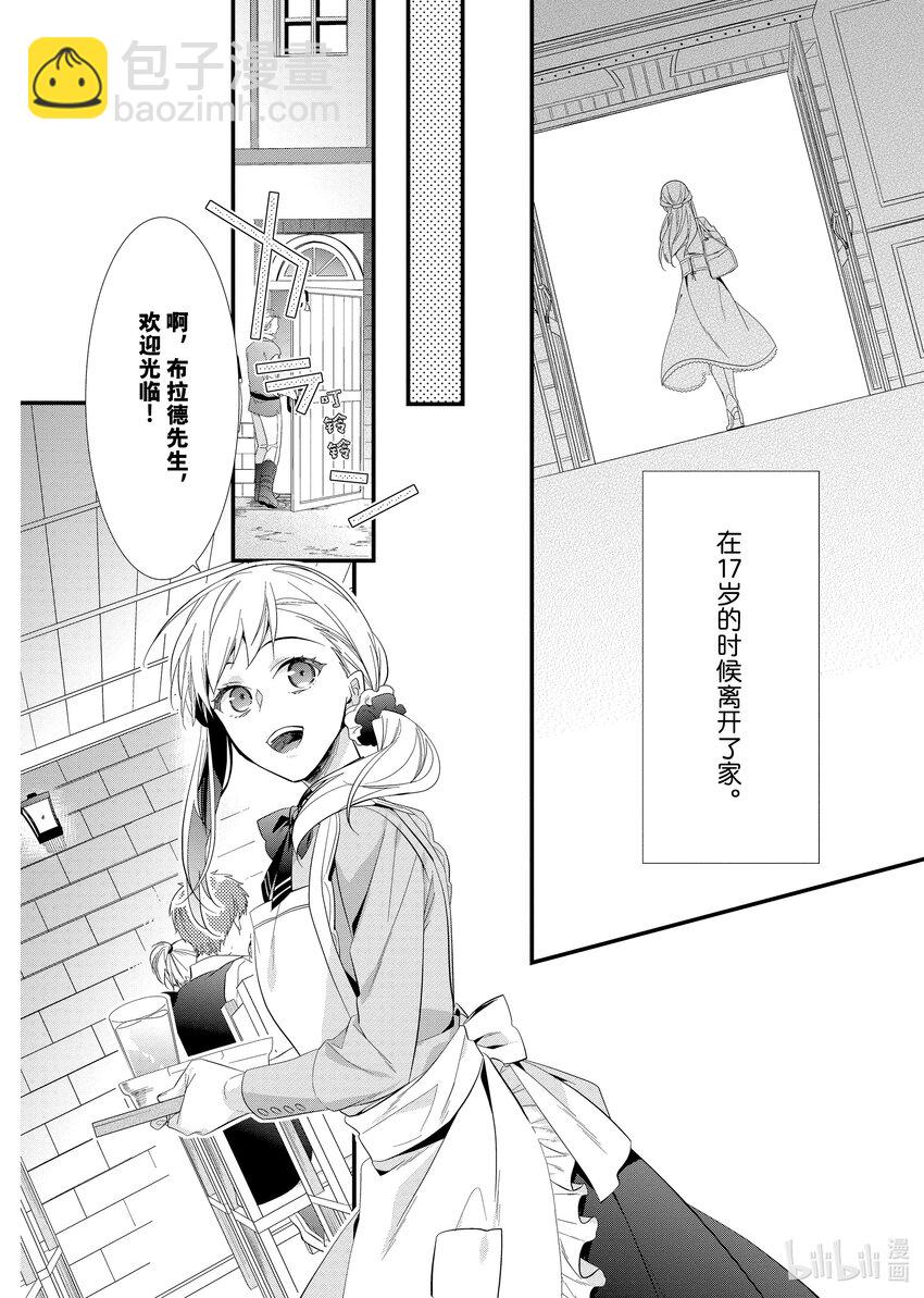 《有特殊情况的大小姐现在深受宠爱很是幸福作品集》05 一无所有的大小姐将吻献给星辰 第8页