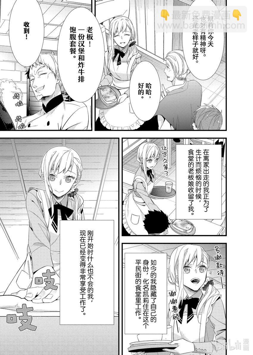 《有特殊情况的大小姐现在深受宠爱很是幸福作品集》05 一无所有的大小姐将吻献给星辰 第9页