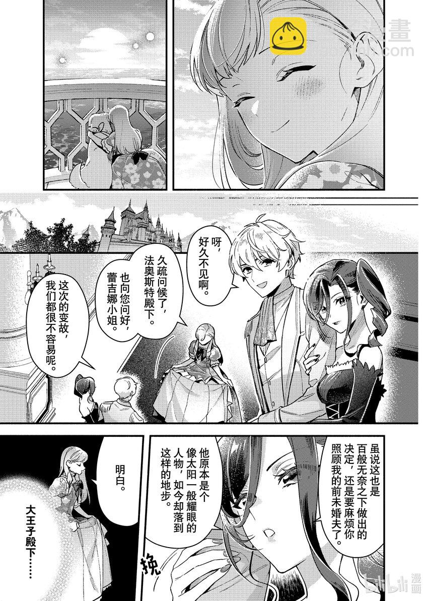 《有特殊情况的大小姐现在深受宠爱很是幸福作品集》06 无论是健康还是病痛 我你一生伴你左右 第10页