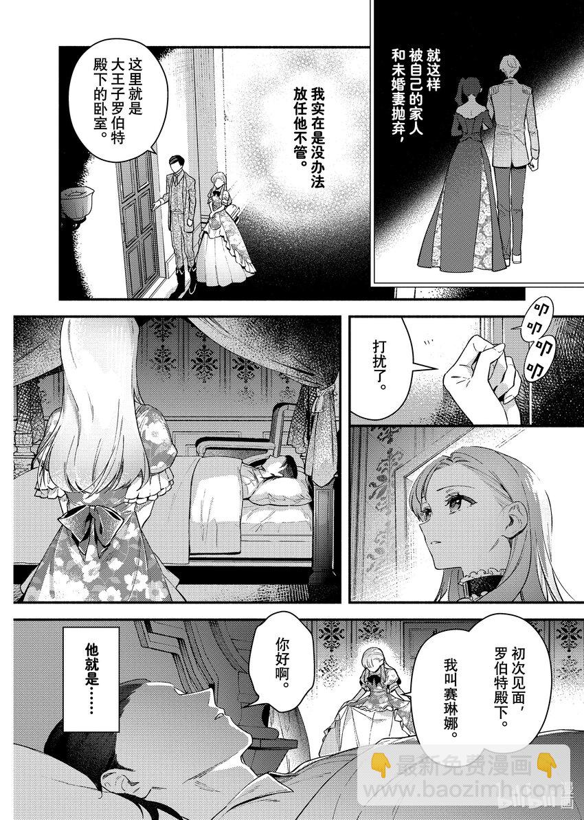 《有特殊情况的大小姐现在深受宠爱很是幸福作品集》06 无论是健康还是病痛 我你一生伴你左右 第11页