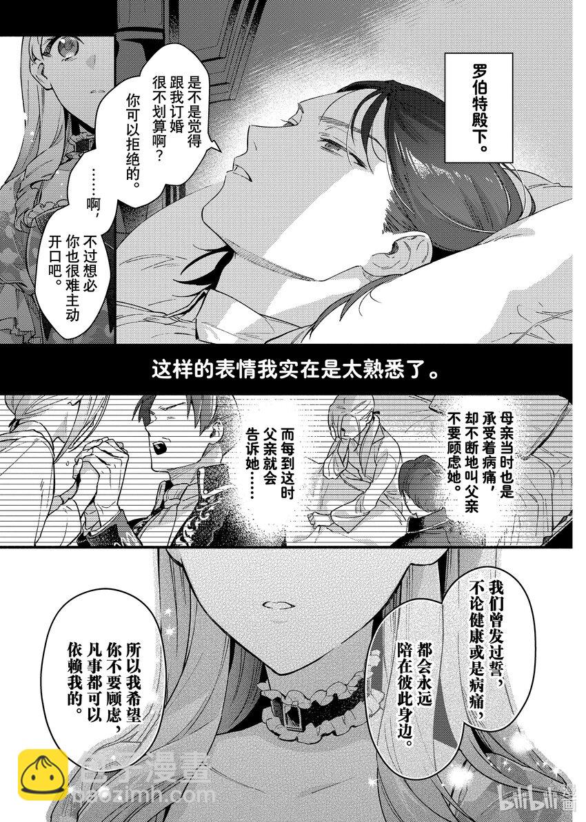 《有特殊情况的大小姐现在深受宠爱很是幸福作品集》06 无论是健康还是病痛 我你一生伴你左右 第12页