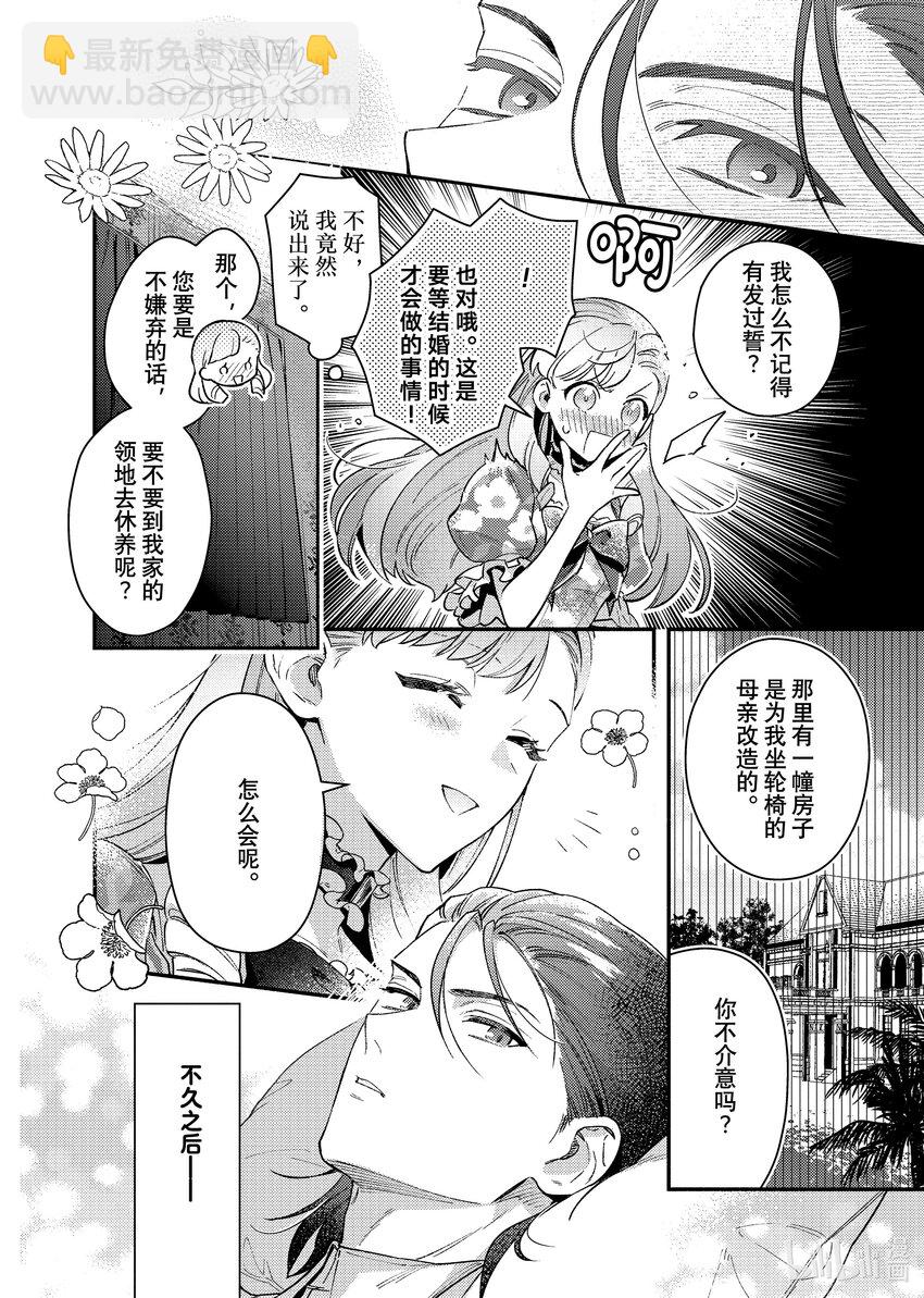 《有特殊情况的大小姐现在深受宠爱很是幸福作品集》06 无论是健康还是病痛 我你一生伴你左右 第13页