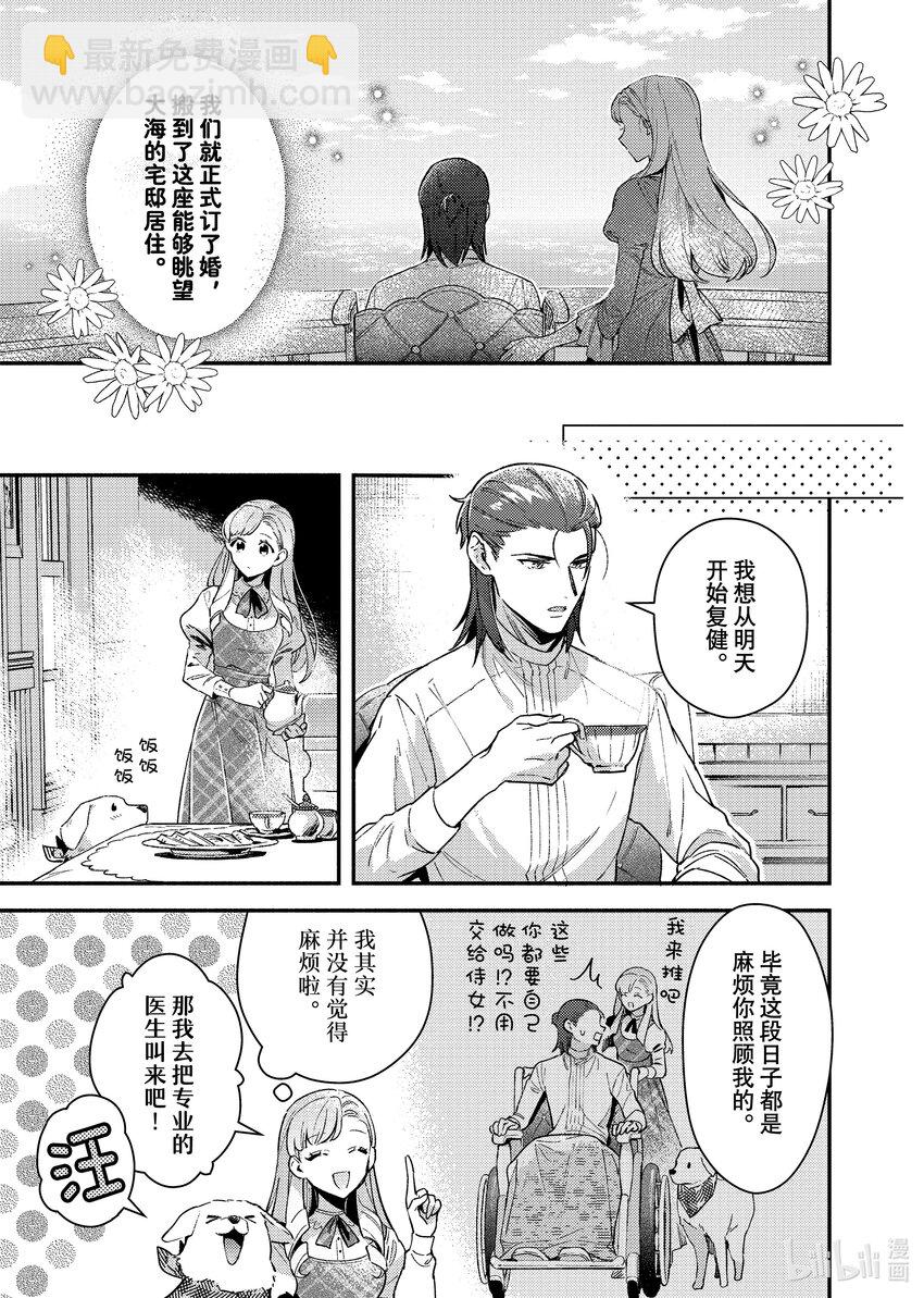 《有特殊情况的大小姐现在深受宠爱很是幸福作品集》06 无论是健康还是病痛 我你一生伴你左右 第14页