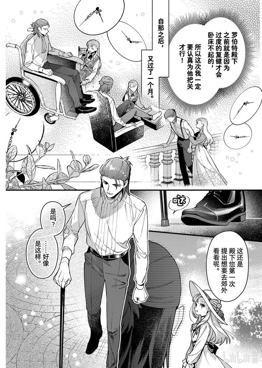 《有特殊情况的大小姐现在深受宠爱很是幸福作品集》06 无论是健康还是病痛 我你一生伴你左右 第15页