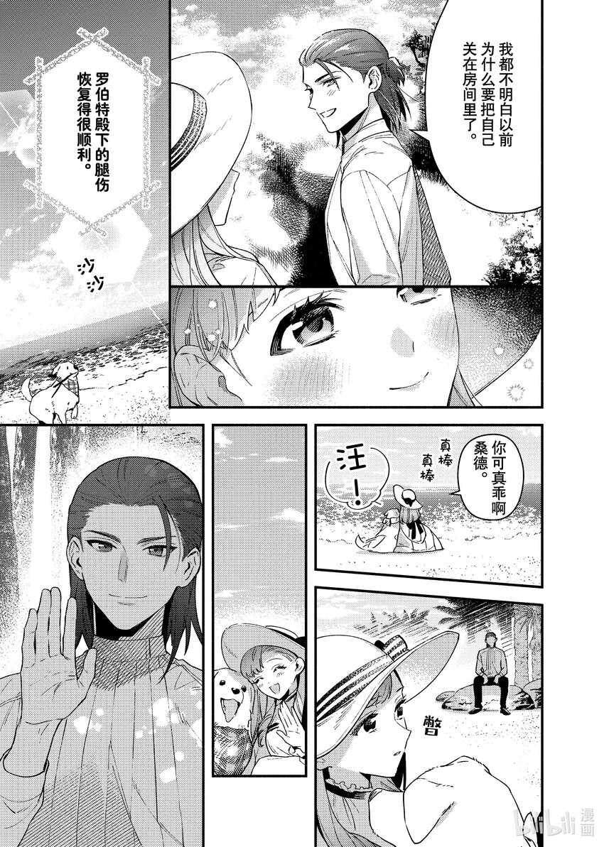 《有特殊情况的大小姐现在深受宠爱很是幸福作品集》06 无论是健康还是病痛 我你一生伴你左右 第16页