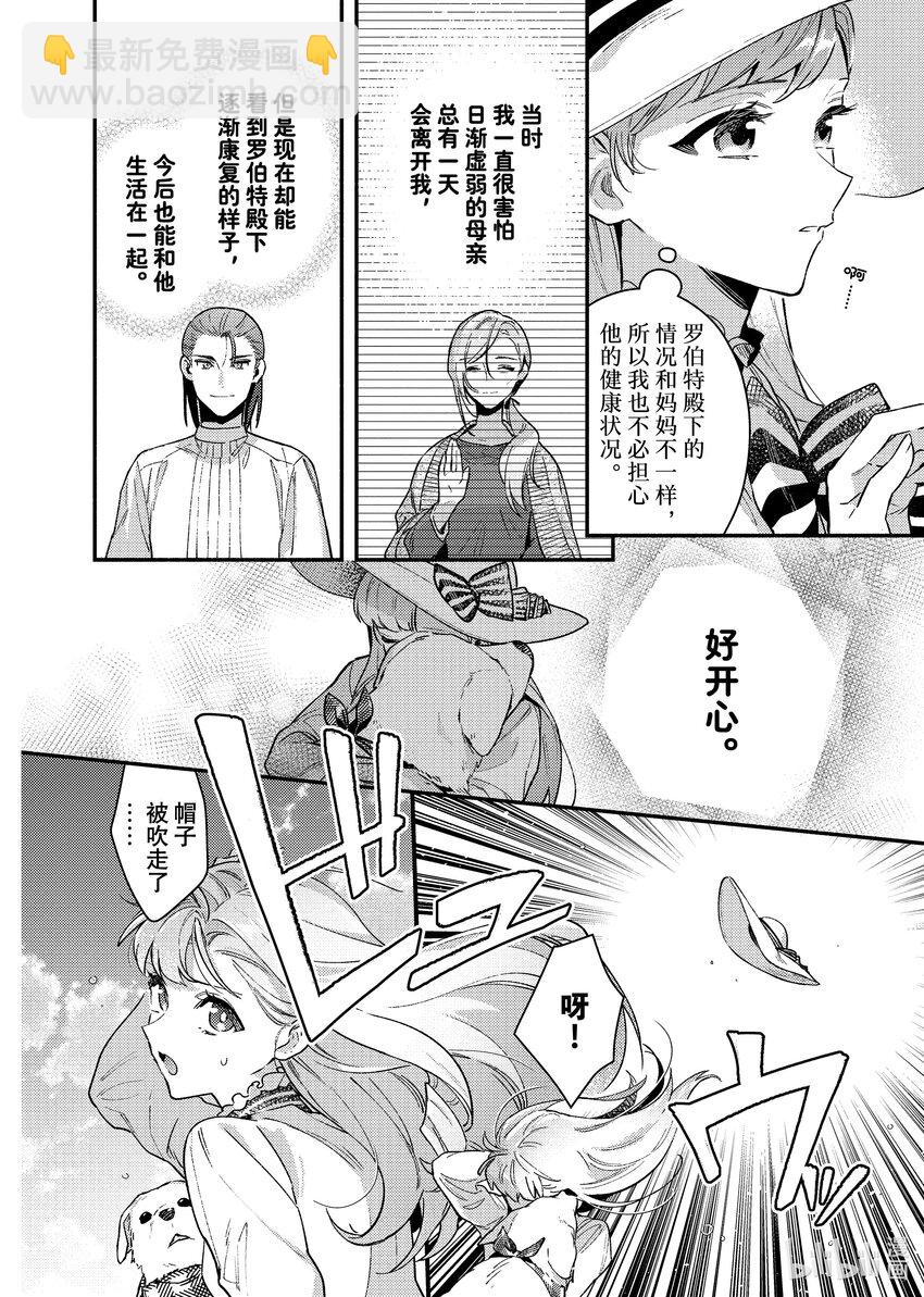 《有特殊情况的大小姐现在深受宠爱很是幸福作品集》06 无论是健康还是病痛 我你一生伴你左右 第17页