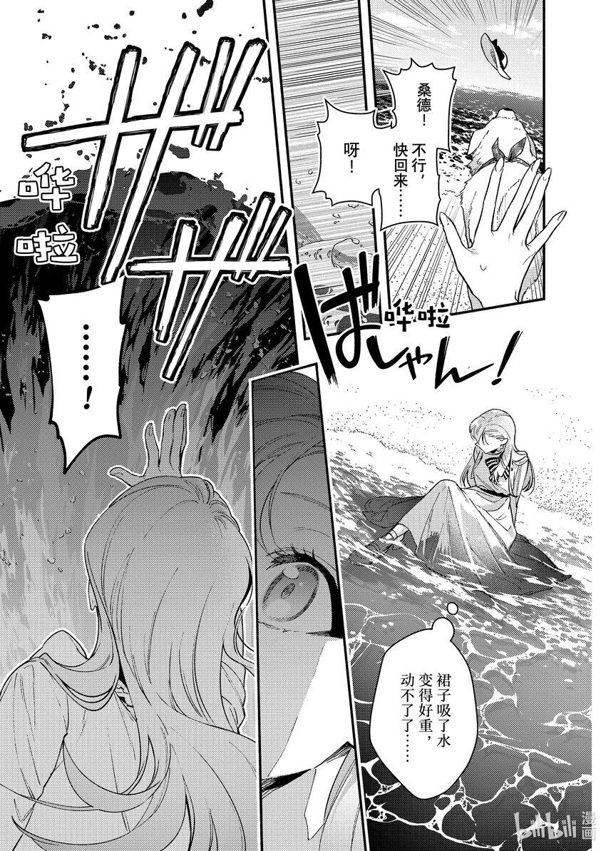 《有特殊情况的大小姐现在深受宠爱很是幸福作品集》06 无论是健康还是病痛 我你一生伴你左右 第18页