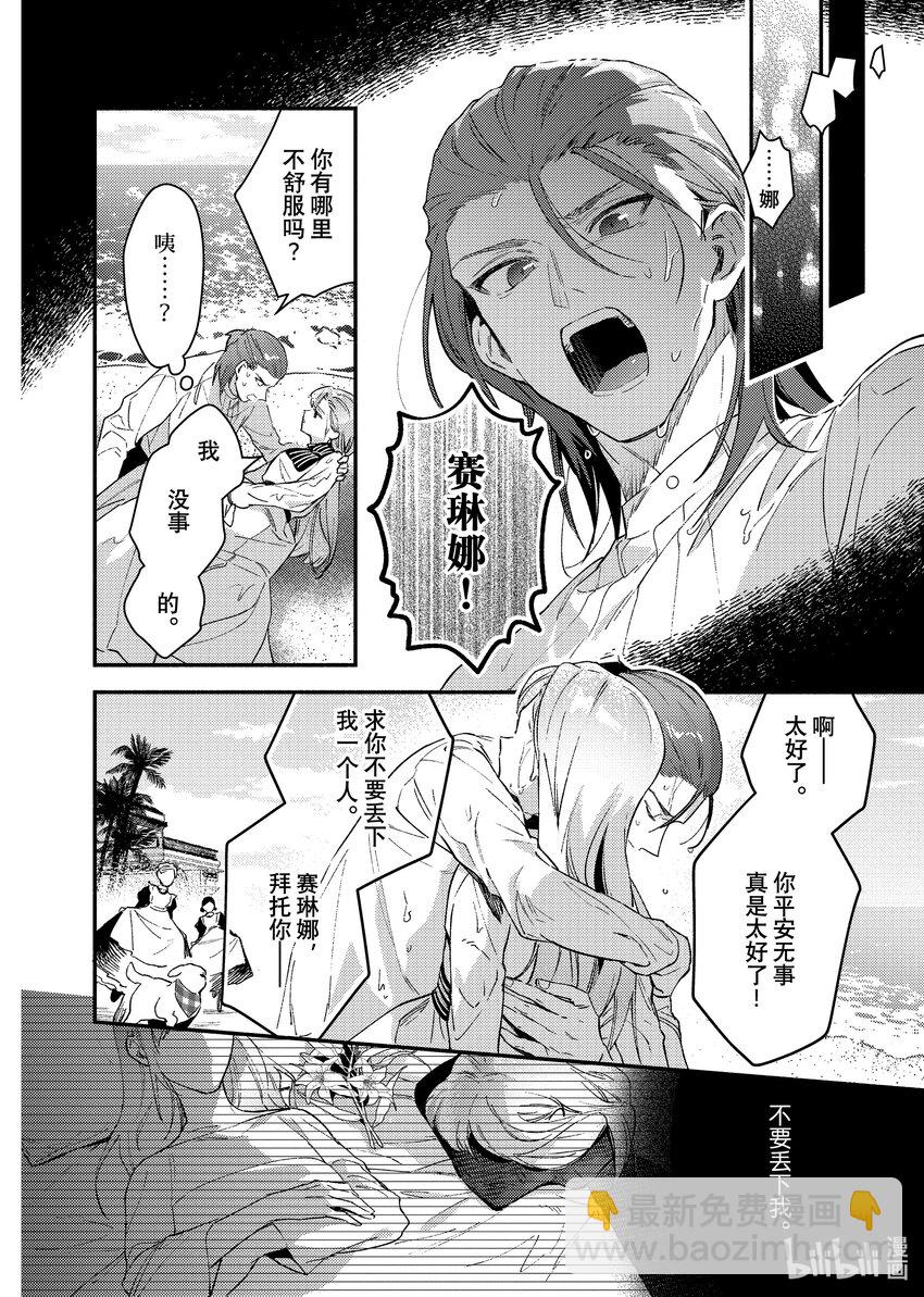 《有特殊情况的大小姐现在深受宠爱很是幸福作品集》06 无论是健康还是病痛 我你一生伴你左右 第19页