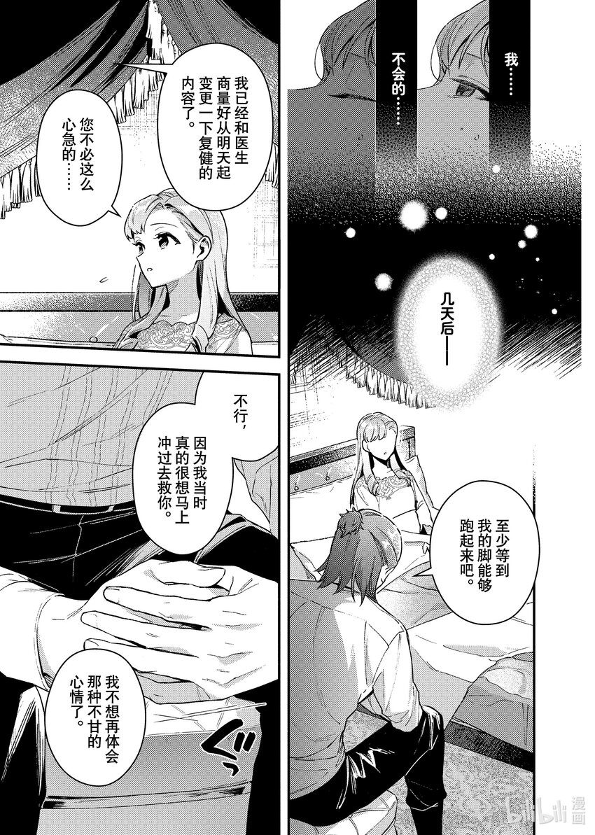 《有特殊情况的大小姐现在深受宠爱很是幸福作品集》06 无论是健康还是病痛 我你一生伴你左右 第20页