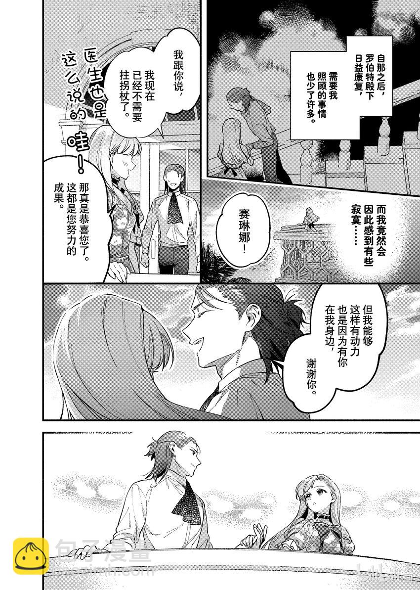 《有特殊情况的大小姐现在深受宠爱很是幸福作品集》06 无论是健康还是病痛 我你一生伴你左右 第21页