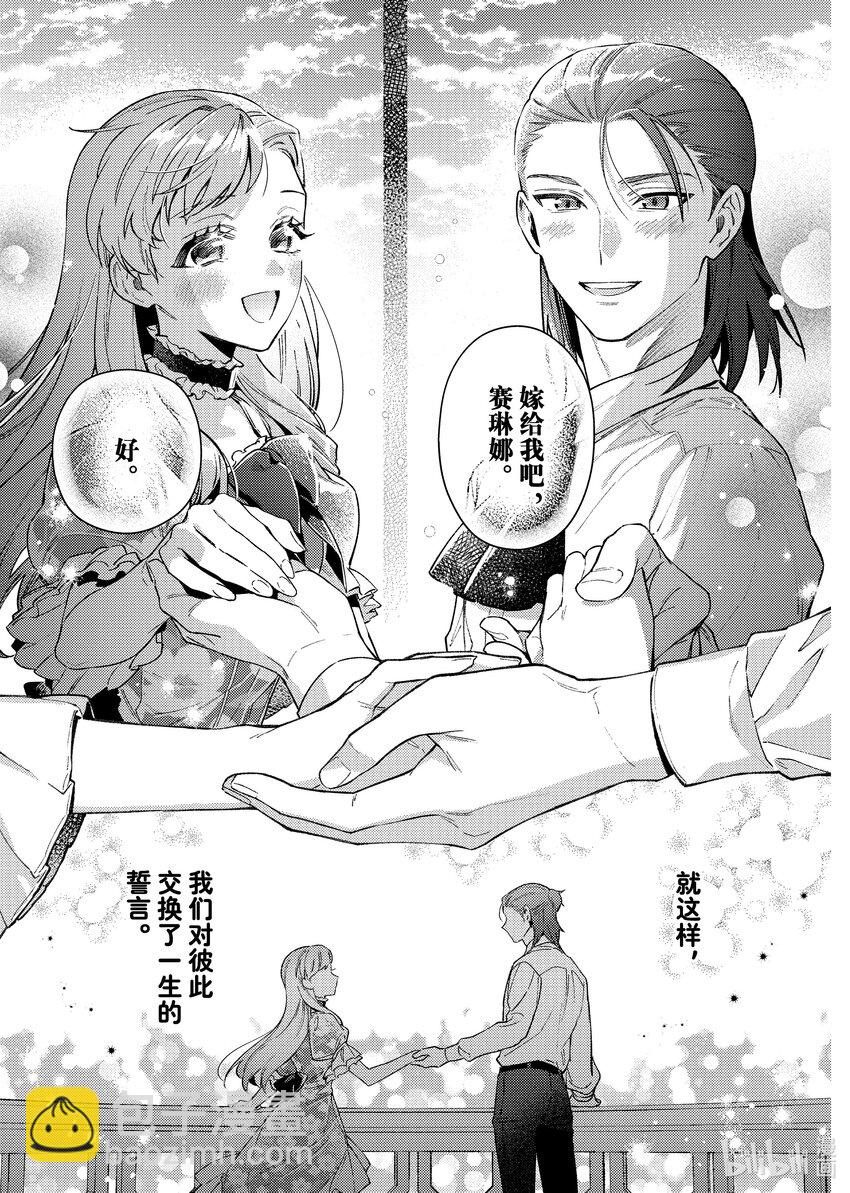 《有特殊情况的大小姐现在深受宠爱很是幸福作品集》06 无论是健康还是病痛 我你一生伴你左右 第22页