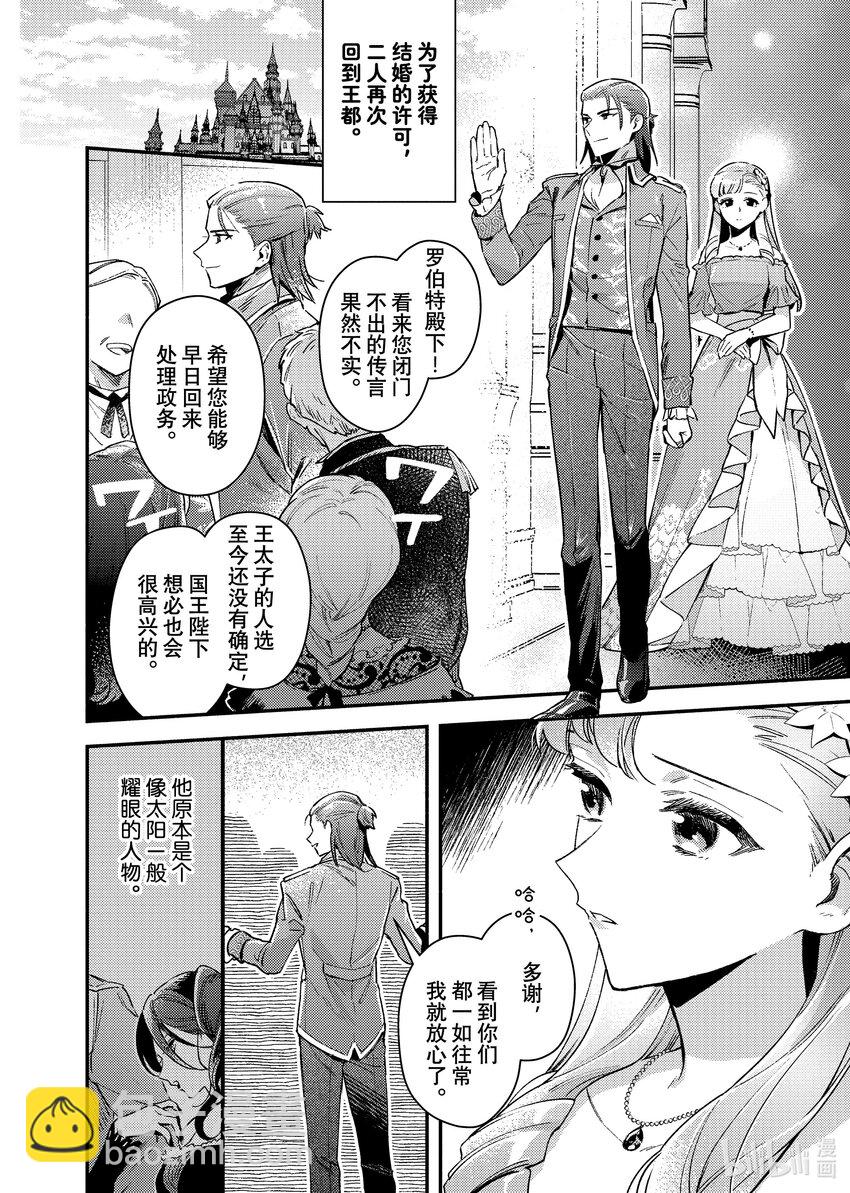 《有特殊情况的大小姐现在深受宠爱很是幸福作品集》06 无论是健康还是病痛 我你一生伴你左右 第23页
