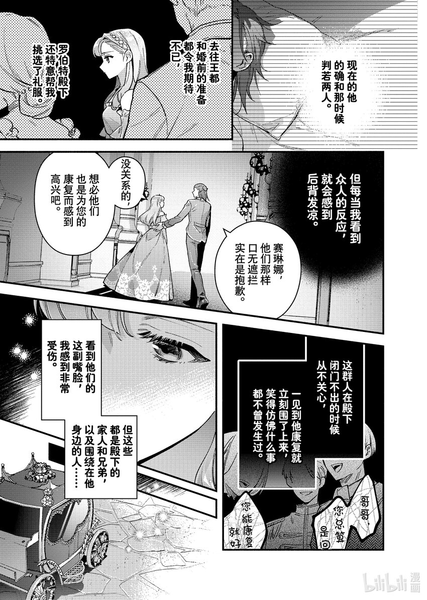 《有特殊情况的大小姐现在深受宠爱很是幸福作品集》06 无论是健康还是病痛 我你一生伴你左右 第24页