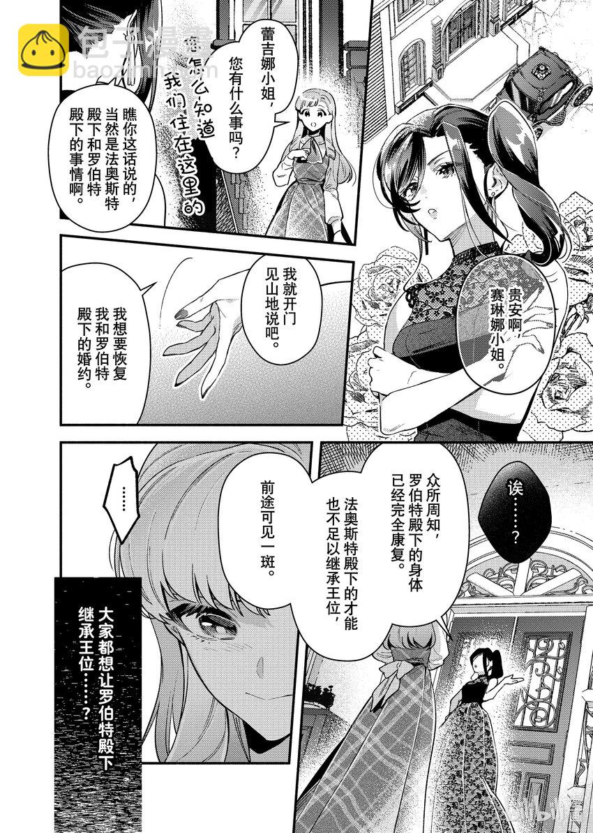 《有特殊情况的大小姐现在深受宠爱很是幸福作品集》06 无论是健康还是病痛 我你一生伴你左右 第25页