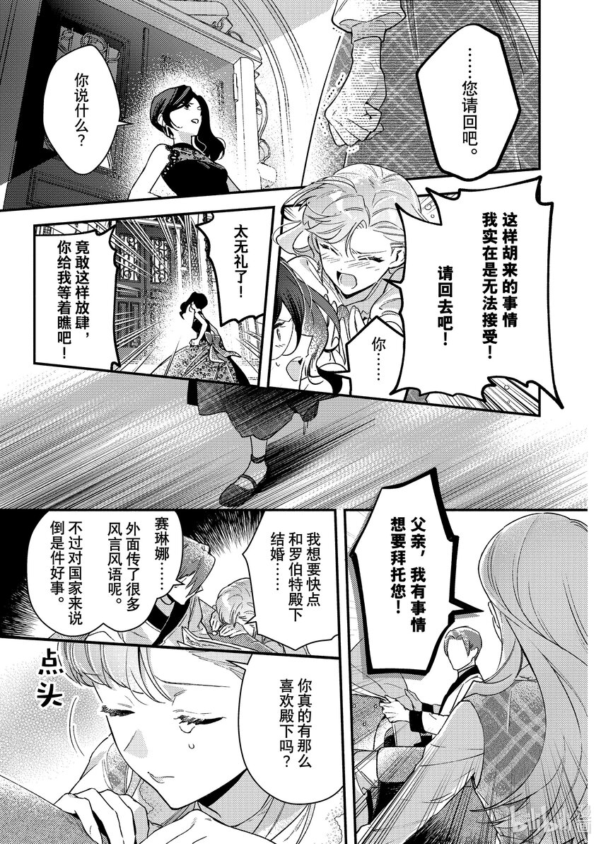 《有特殊情况的大小姐现在深受宠爱很是幸福作品集》06 无论是健康还是病痛 我你一生伴你左右 第26页
