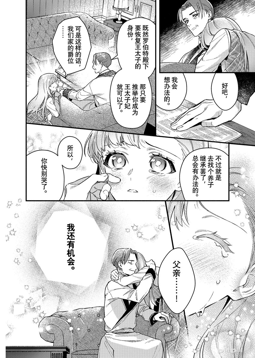 《有特殊情况的大小姐现在深受宠爱很是幸福作品集》06 无论是健康还是病痛 我你一生伴你左右 第27页