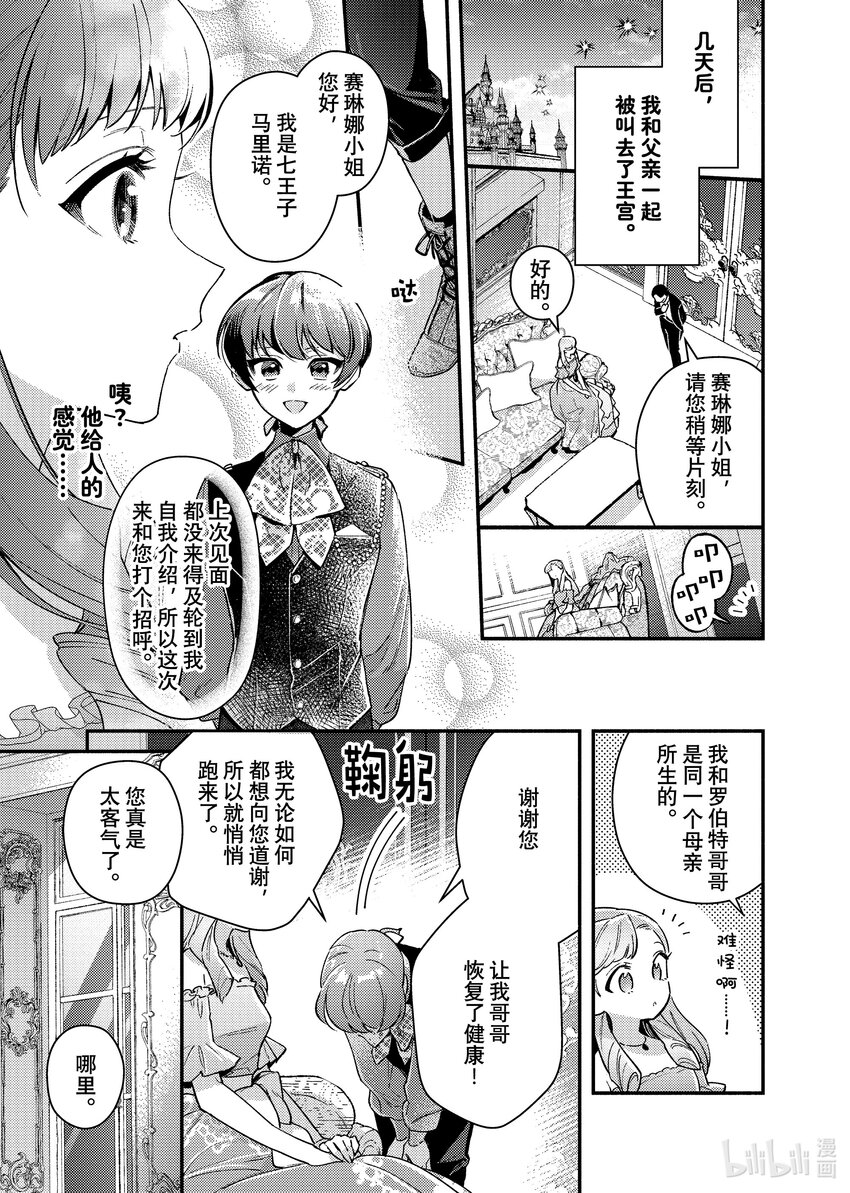 《有特殊情况的大小姐现在深受宠爱很是幸福作品集》06 无论是健康还是病痛 我你一生伴你左右 第28页