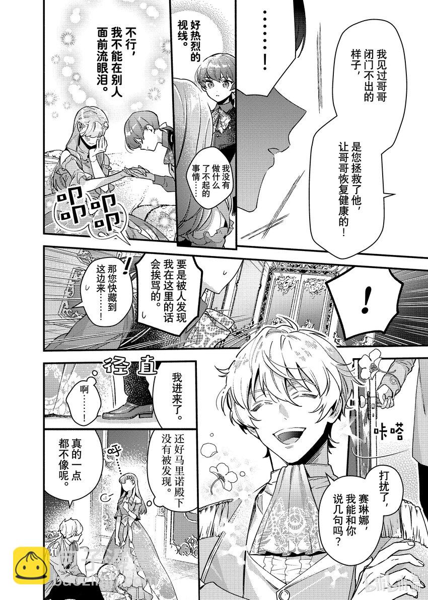 《有特殊情况的大小姐现在深受宠爱很是幸福作品集》06 无论是健康还是病痛 我你一生伴你左右 第29页