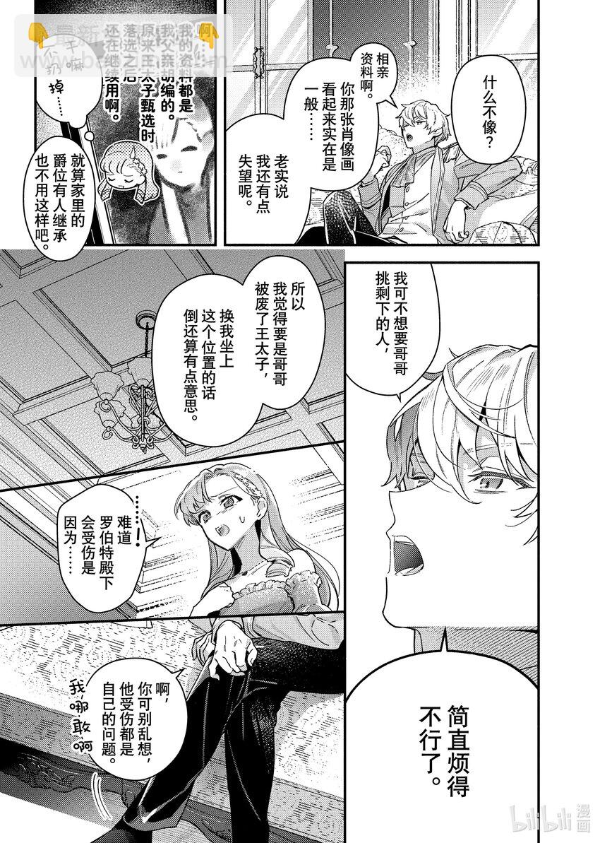 《有特殊情况的大小姐现在深受宠爱很是幸福作品集》06 无论是健康还是病痛 我你一生伴你左右 第30页
