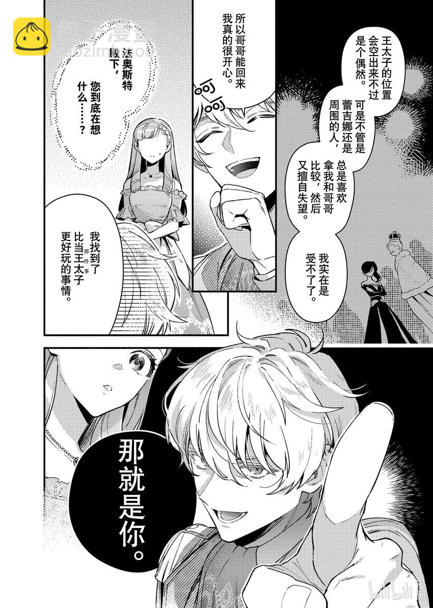 《有特殊情况的大小姐现在深受宠爱很是幸福作品集》06 无论是健康还是病痛 我你一生伴你左右 第31页
