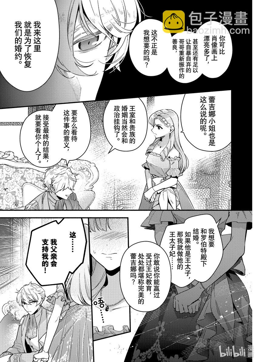 《有特殊情况的大小姐现在深受宠爱很是幸福作品集》06 无论是健康还是病痛 我你一生伴你左右 第32页