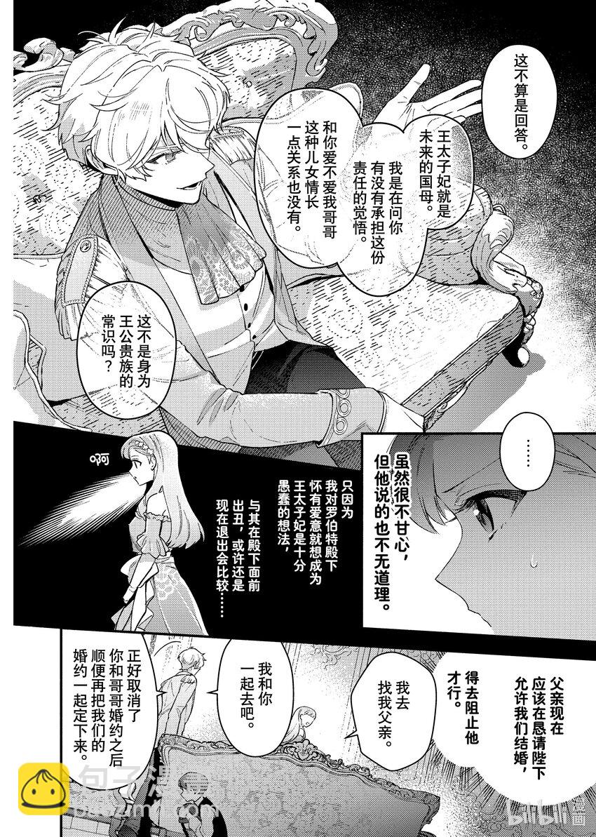 《有特殊情况的大小姐现在深受宠爱很是幸福作品集》06 无论是健康还是病痛 我你一生伴你左右 第33页