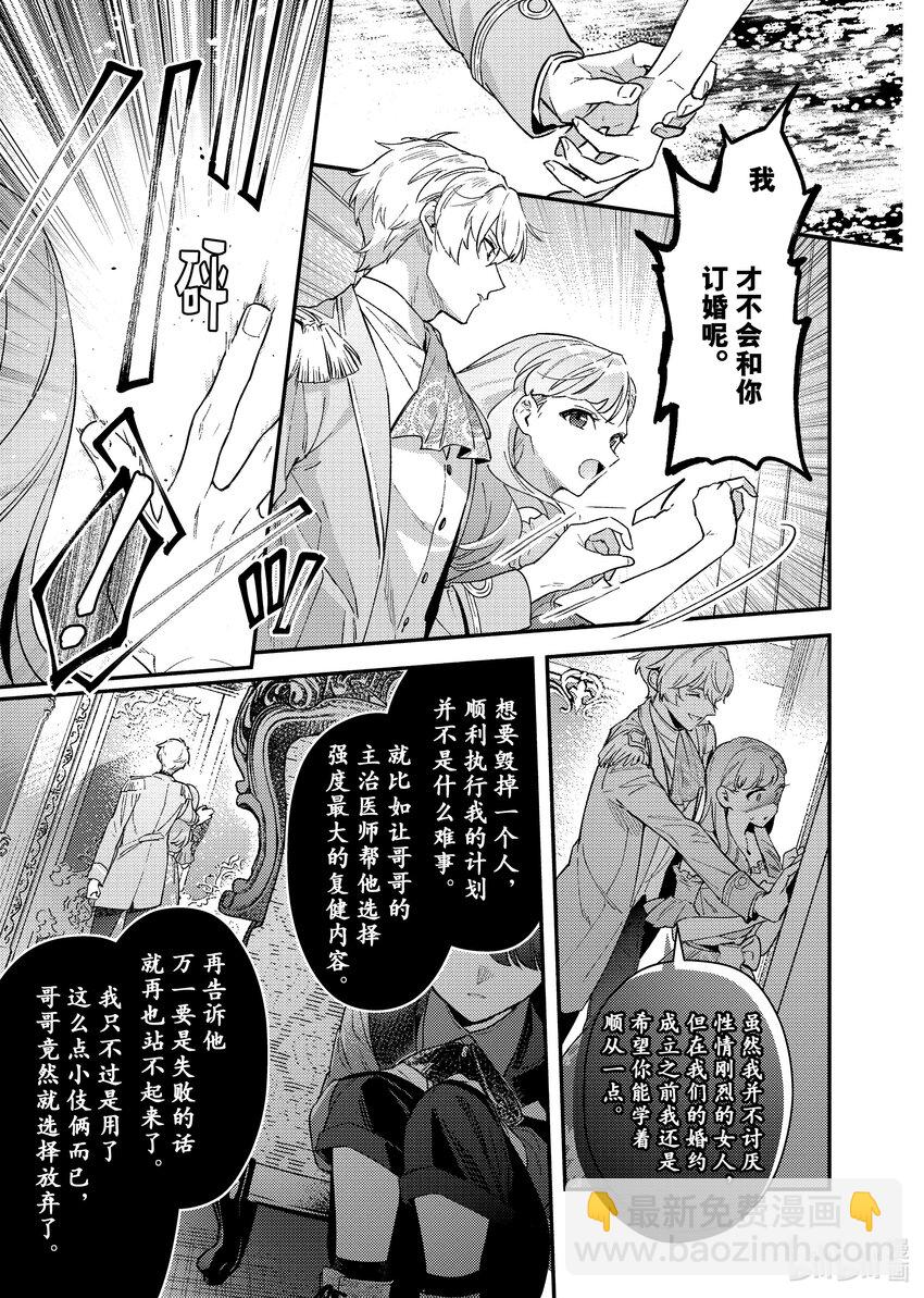 《有特殊情况的大小姐现在深受宠爱很是幸福作品集》06 无论是健康还是病痛 我你一生伴你左右 第34页