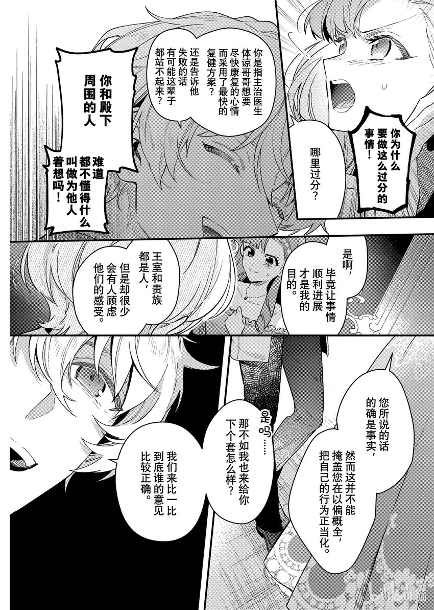 《有特殊情况的大小姐现在深受宠爱很是幸福作品集》06 无论是健康还是病痛 我你一生伴你左右 第35页