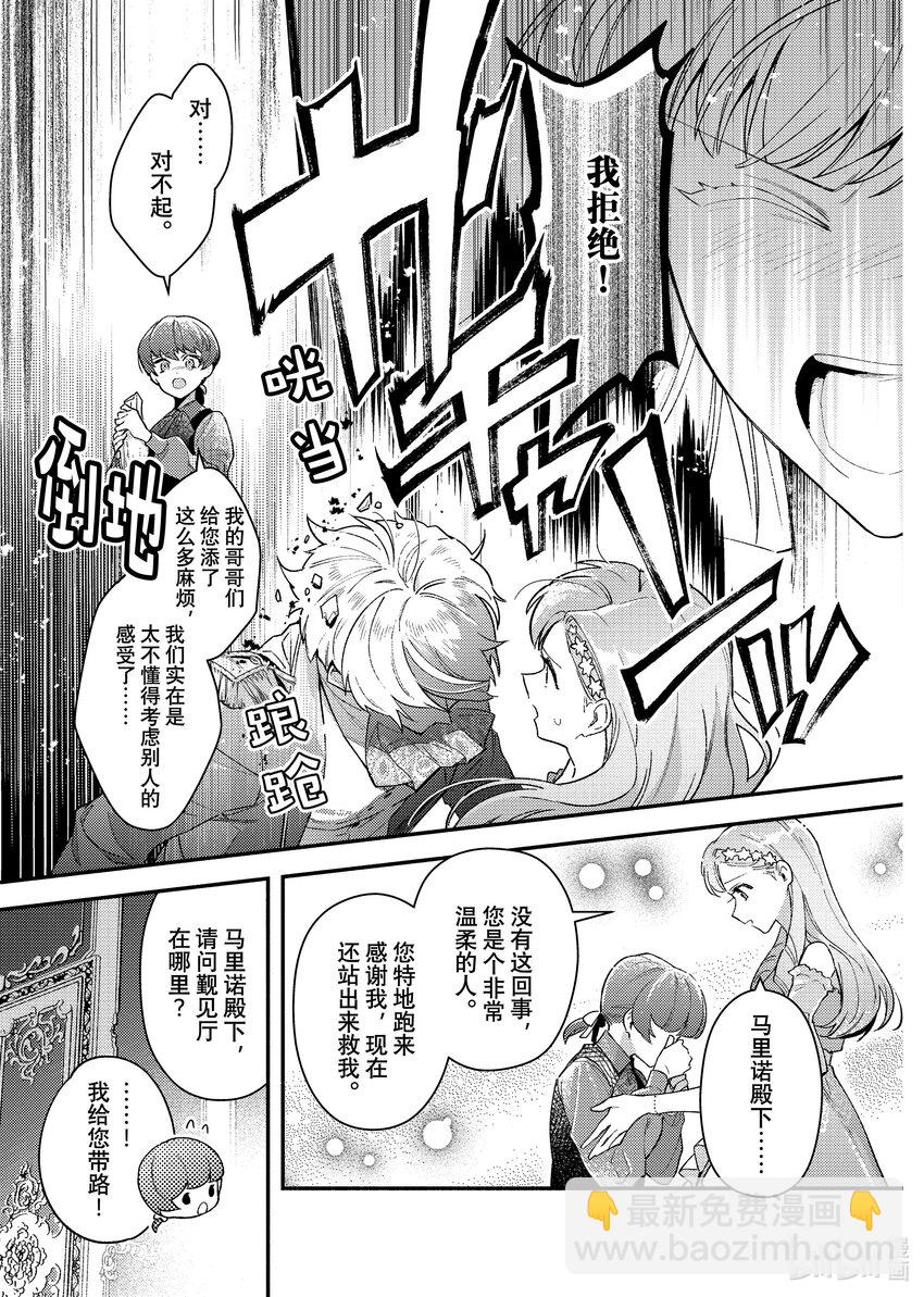 《有特殊情况的大小姐现在深受宠爱很是幸福作品集》06 无论是健康还是病痛 我你一生伴你左右 第36页