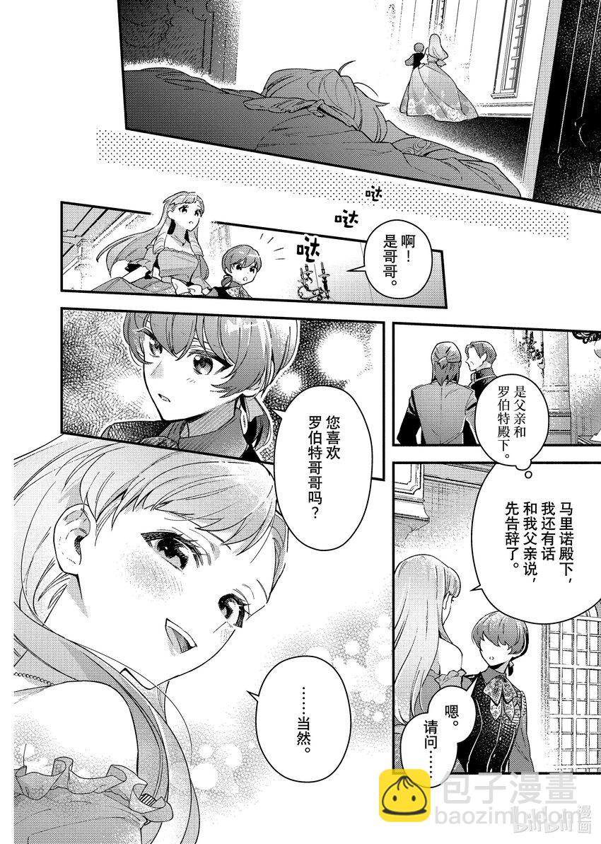 《有特殊情况的大小姐现在深受宠爱很是幸福作品集》06 无论是健康还是病痛 我你一生伴你左右 第37页