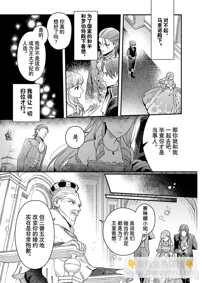 《有特殊情况的大小姐现在深受宠爱很是幸福作品集》06 无论是健康还是病痛 我你一生伴你左右 第38页