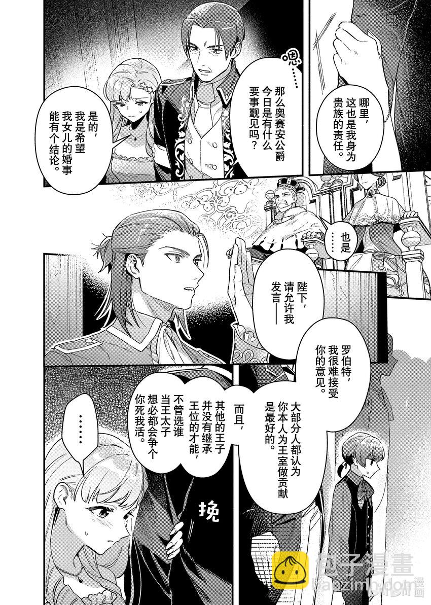 《有特殊情况的大小姐现在深受宠爱很是幸福作品集》06 无论是健康还是病痛 我你一生伴你左右 第39页