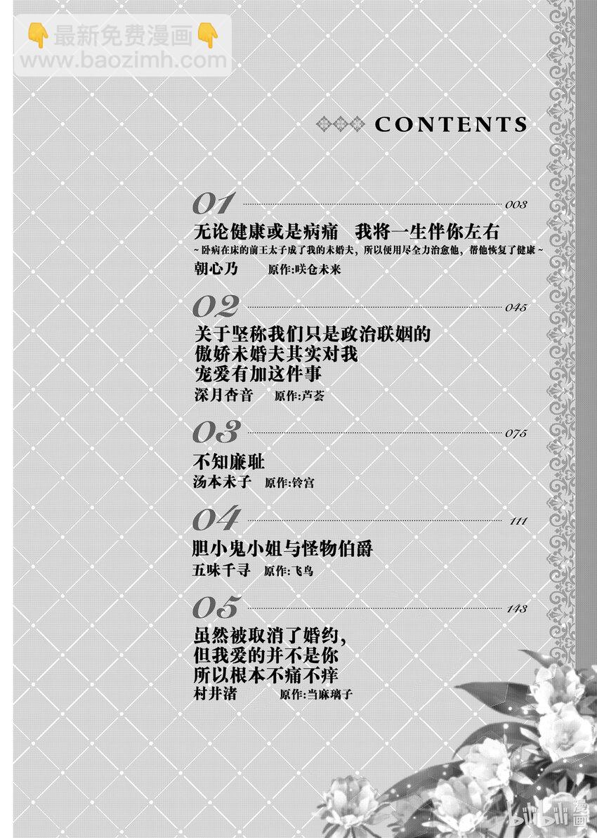 《有特殊情况的大小姐现在深受宠爱很是幸福作品集》06 无论是健康还是病痛 我你一生伴你左右 第3页
