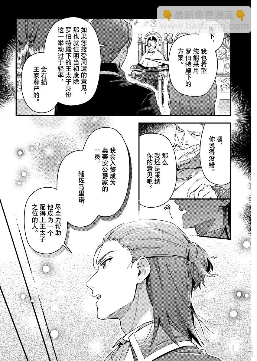 《有特殊情况的大小姐现在深受宠爱很是幸福作品集》06 无论是健康还是病痛 我你一生伴你左右 第40页