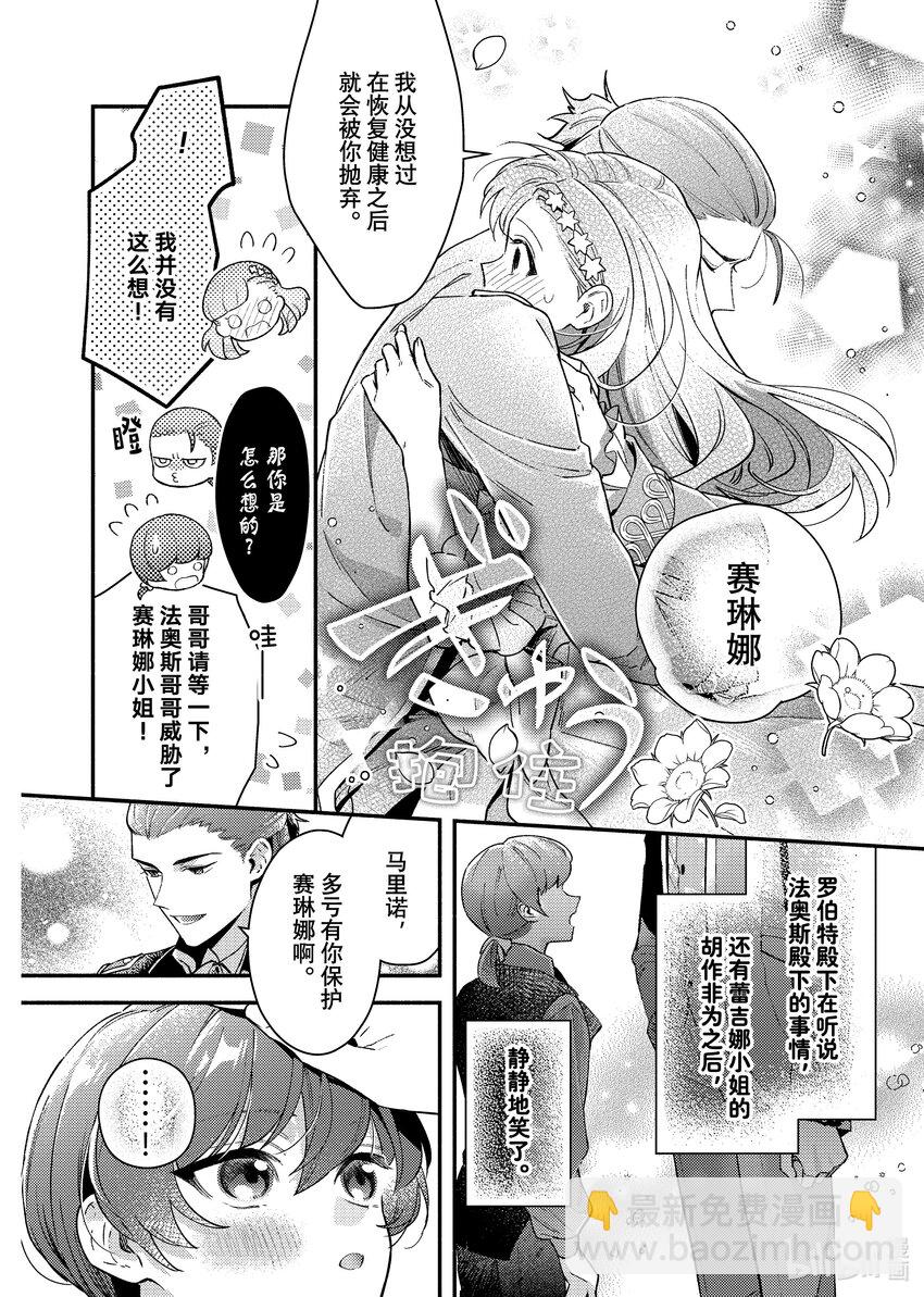 《有特殊情况的大小姐现在深受宠爱很是幸福作品集》06 无论是健康还是病痛 我你一生伴你左右 第41页