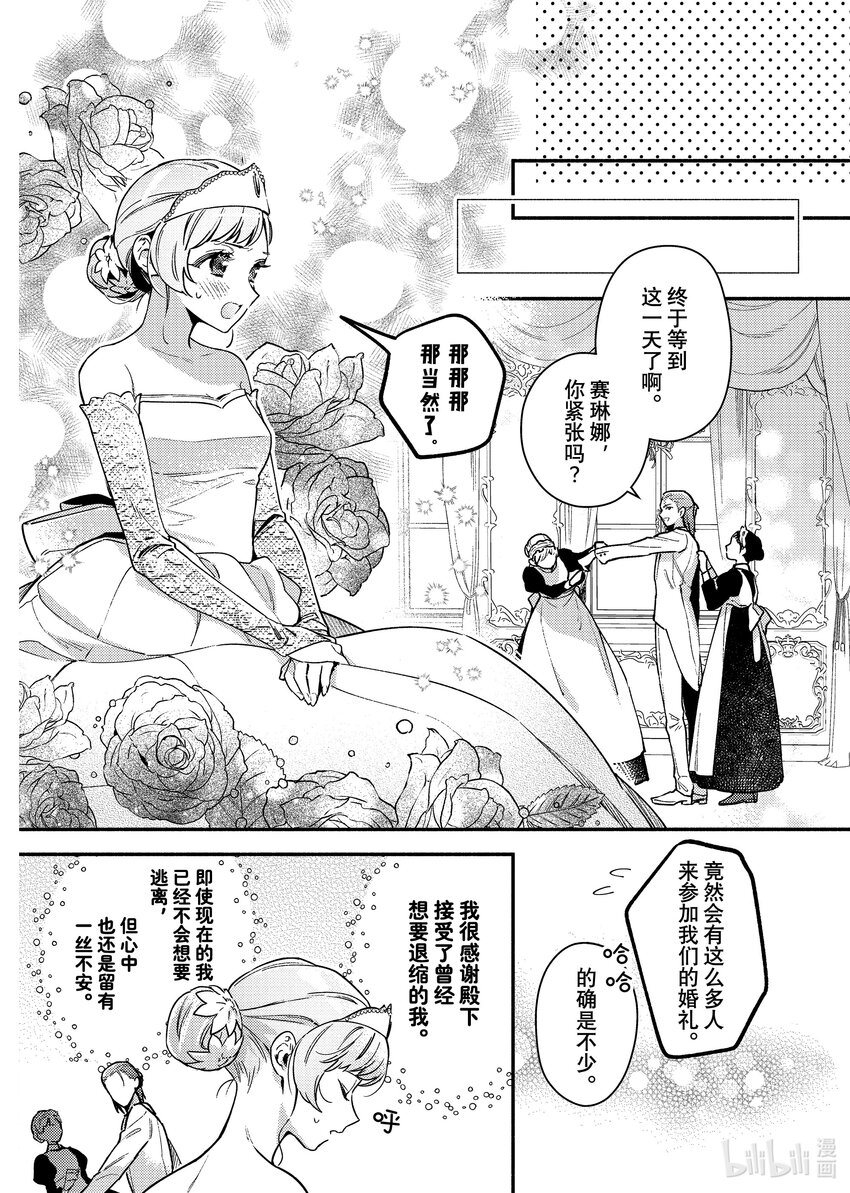 《有特殊情况的大小姐现在深受宠爱很是幸福作品集》06 无论是健康还是病痛 我你一生伴你左右 第43页