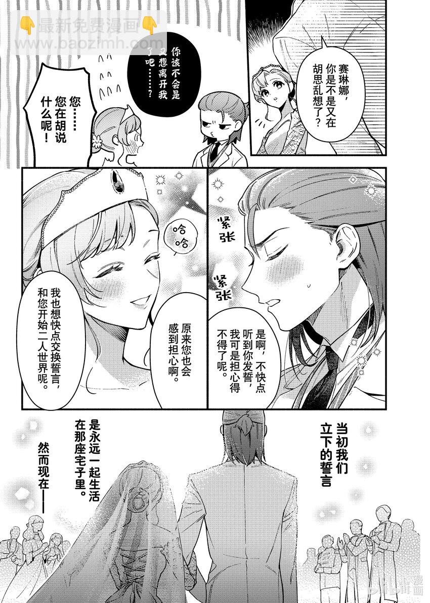 《有特殊情况的大小姐现在深受宠爱很是幸福作品集》06 无论是健康还是病痛 我你一生伴你左右 第44页