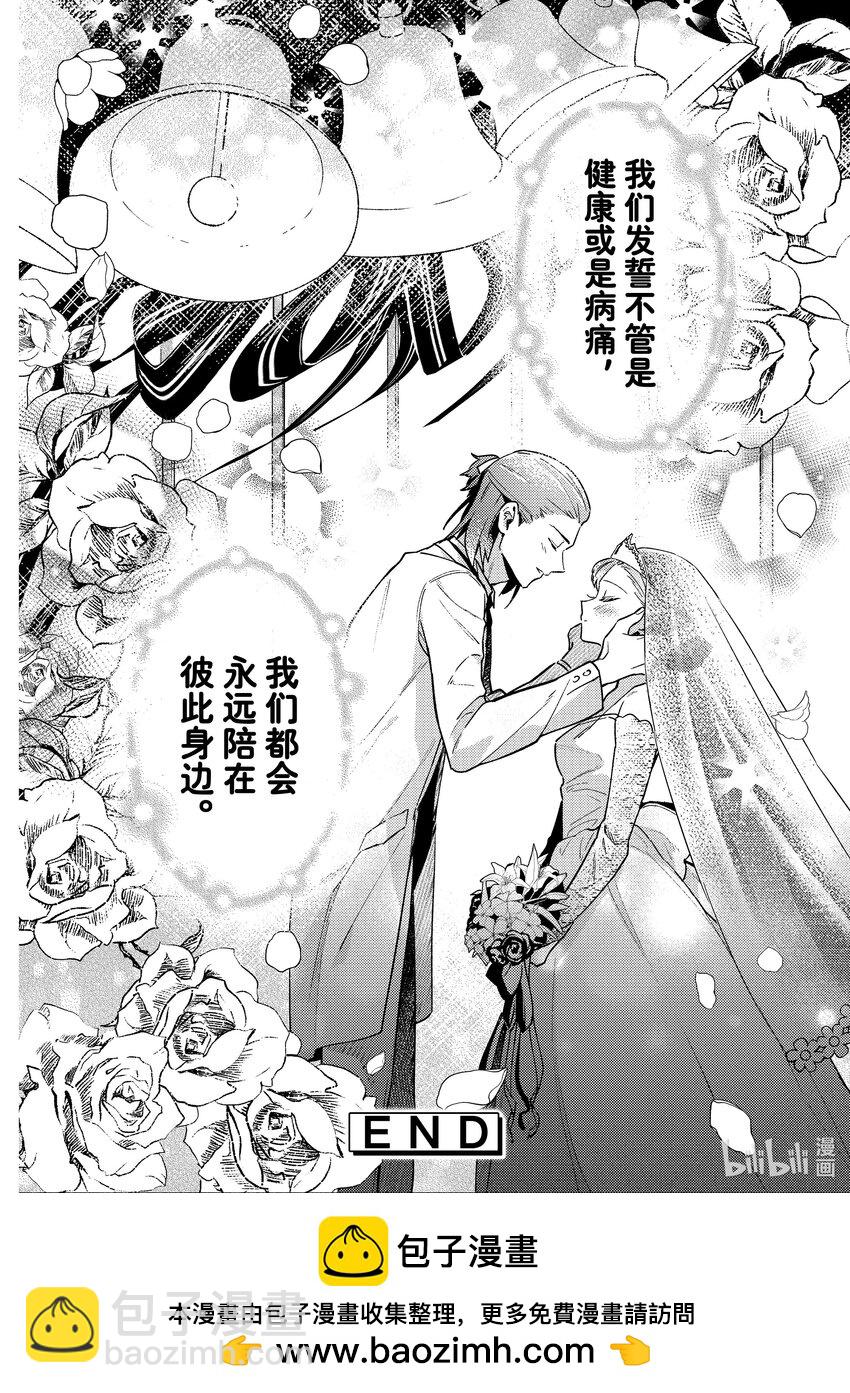 《有特殊情况的大小姐现在深受宠爱很是幸福作品集》06 无论是健康还是病痛 我你一生伴你左右 第45页