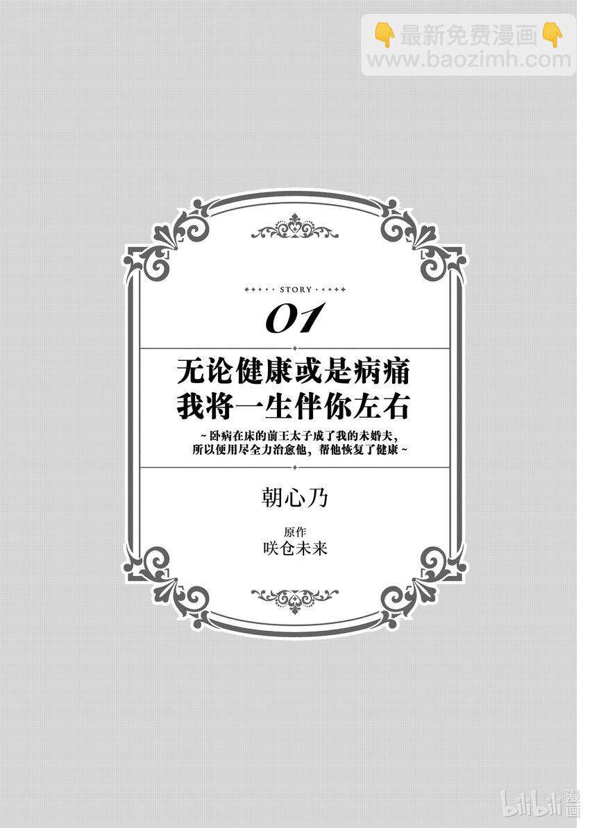 《有特殊情况的大小姐现在深受宠爱很是幸福作品集》06 无论是健康还是病痛 我你一生伴你左右 第4页