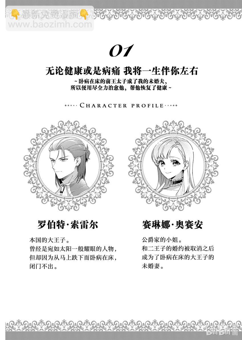 《有特殊情况的大小姐现在深受宠爱很是幸福作品集》06 无论是健康还是病痛 我你一生伴你左右 第5页
