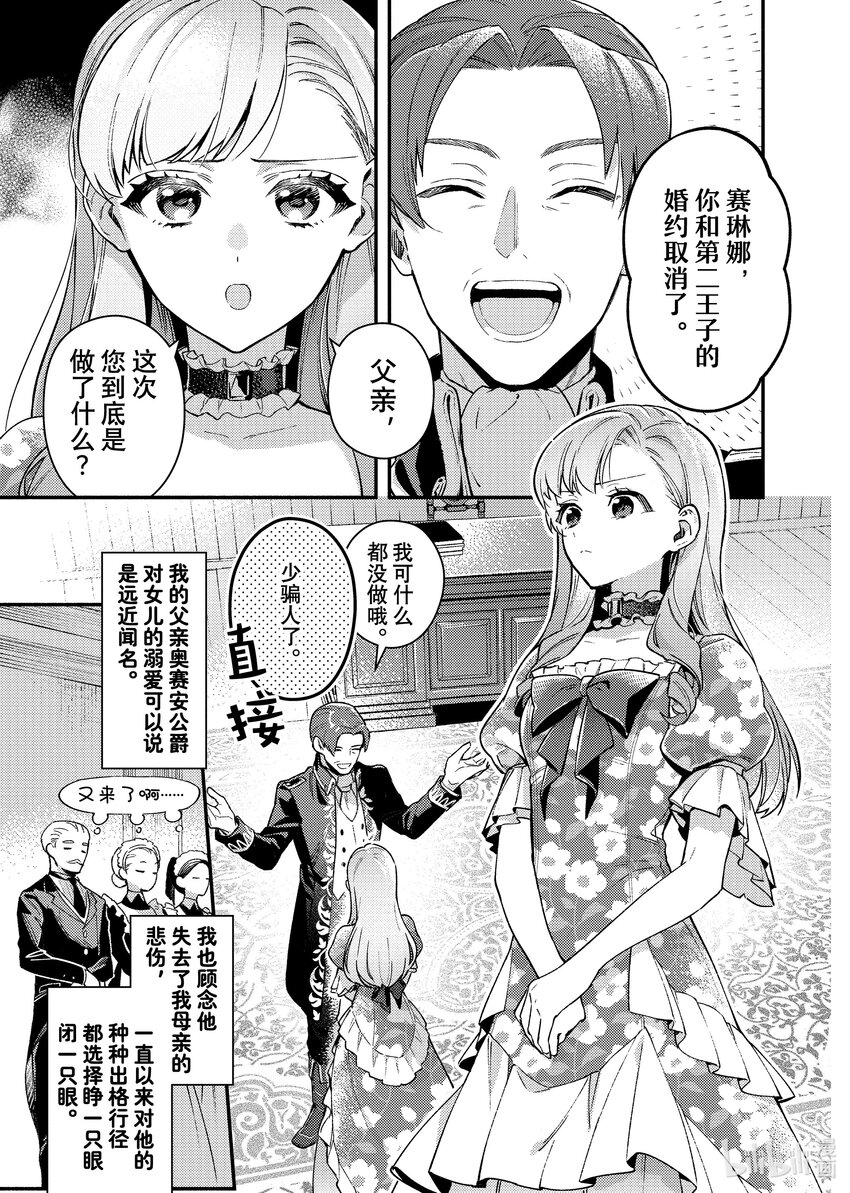 《有特殊情况的大小姐现在深受宠爱很是幸福作品集》06 无论是健康还是病痛 我你一生伴你左右 第6页