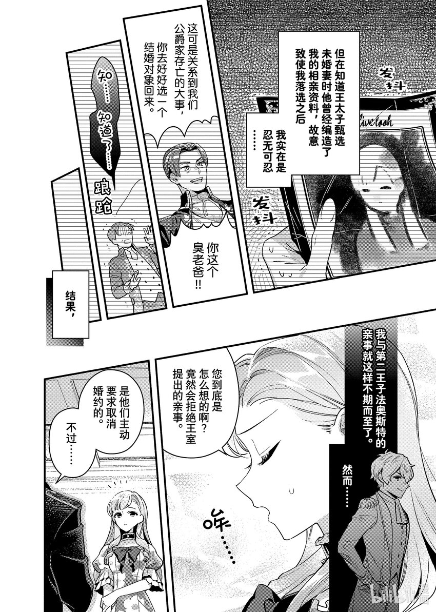 《有特殊情况的大小姐现在深受宠爱很是幸福作品集》06 无论是健康还是病痛 我你一生伴你左右 第7页