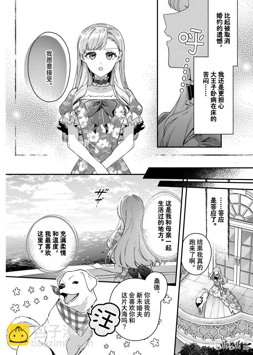 《有特殊情况的大小姐现在深受宠爱很是幸福作品集》06 无论是健康还是病痛 我你一生伴你左右 第9页