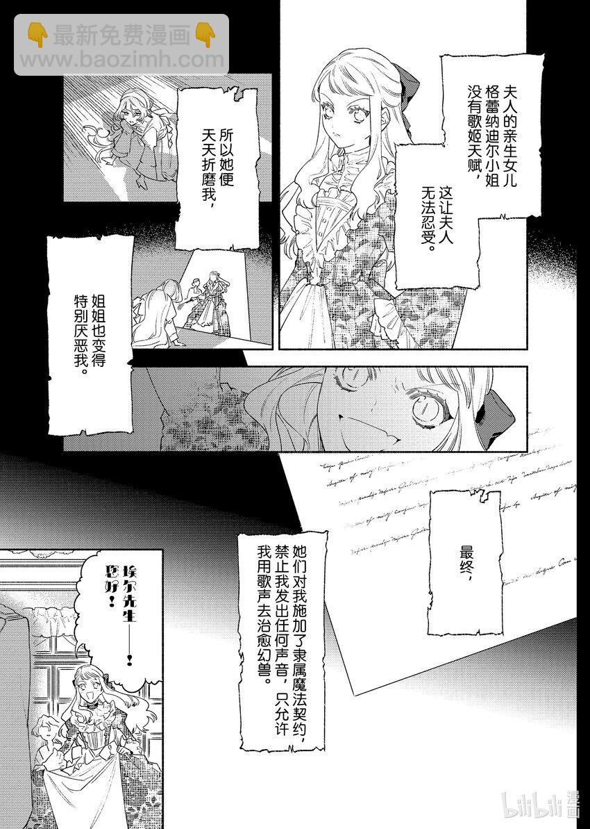 《有特殊情况的大小姐现在深受宠爱很是幸福作品集》11 就这样孤独的歌姬获得了爱情 第10页
