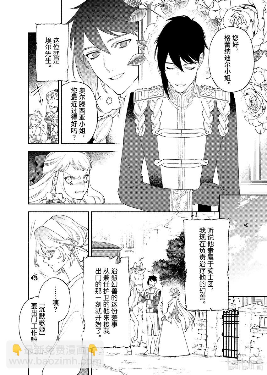 《有特殊情况的大小姐现在深受宠爱很是幸福作品集》11 就这样孤独的歌姬获得了爱情 第11页