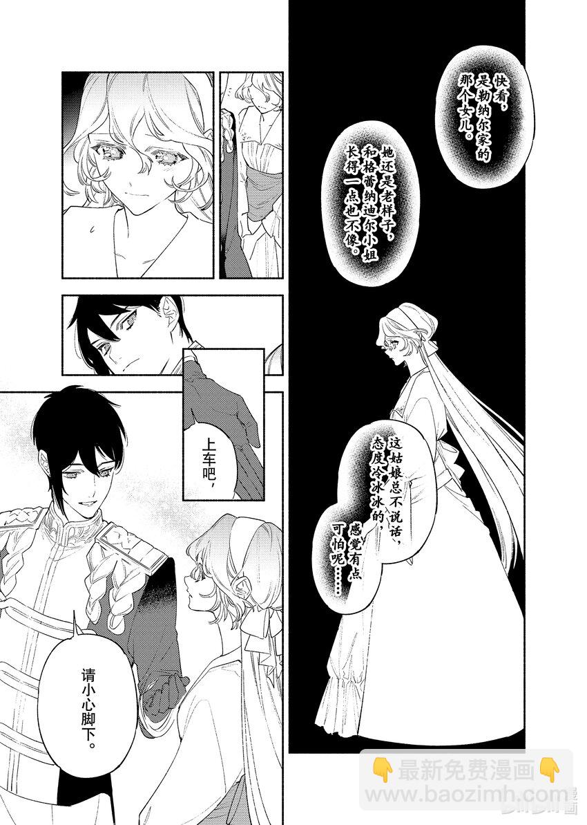 《有特殊情况的大小姐现在深受宠爱很是幸福作品集》11 就这样孤独的歌姬获得了爱情 第12页