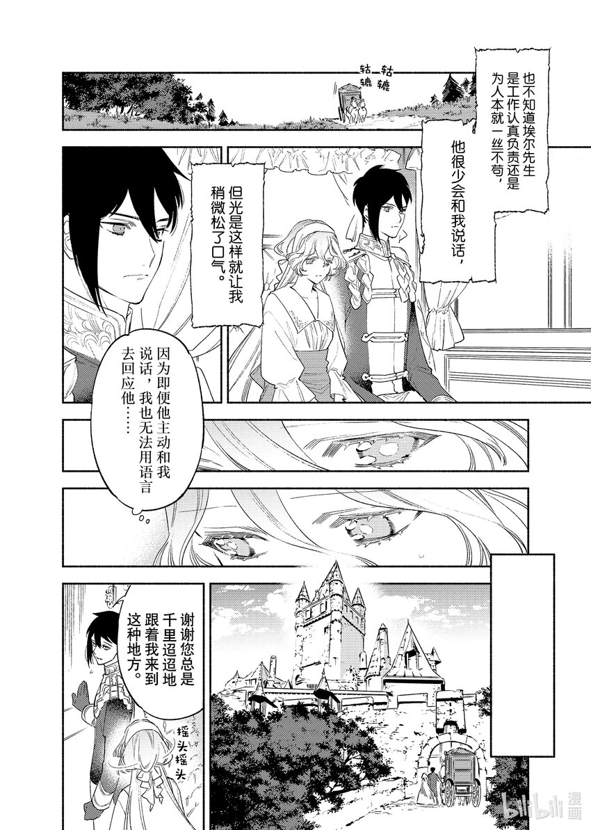 《有特殊情况的大小姐现在深受宠爱很是幸福作品集》11 就这样孤独的歌姬获得了爱情 第13页